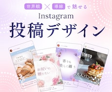 売れるInstagramの設計デザインを行います イメージ1