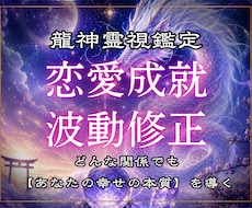 彼の気持ちを龍神霊視｜恋愛成就・片思いを鑑定します お相手の本音・恋の停滞理由・今後の流れを丁寧にお伝えします。