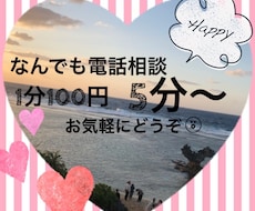 お悩み相談、ちょっとした時間の相手します イメージ1