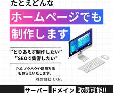 お客様や取引先に喜ばれるホームぺージ制作いたします イメージ1