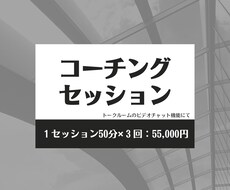モヤモヤを解決して新たな行動に向けて背中を押します イメージ1