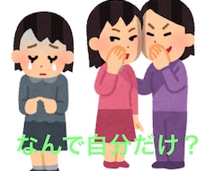 容姿の事や行動でイジメの悩み聞きます イメージ1