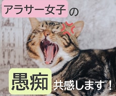 仕事・人間関係の愚痴聞きます イメージ1