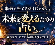 偶然でも嘘でもない。真の霊視とカードで運勢占います イメージ1