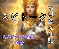 高次元∞不思議？♡スピリチュアルトークします