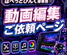 ぱぺっとぴんく様専用★YouTube動画編集します 【基本料金】5分5千円｜完成尺延長用の追加オプション有り