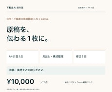 住宅・不動産の営業資料1枚を整えます イメージ1
