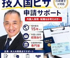 技人国ビザ申請を行政書士が支援します イメージ1
