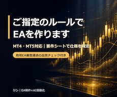 MT4/MT5のEAをご指定のルールで作ります イメージ1