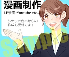 カラー・モノクロ漫画の制作致します イメージ1