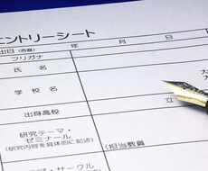インターンシップ用のエントリーシート添削いたします イメージ1