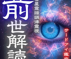 繰り返す不運の原因を解放し人生を好転へ導きます イメージ1