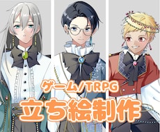 ゲーム・TRPG立ち絵イラスト制作します イメージ1