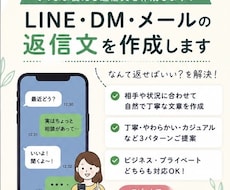 LINE・DM・メールの返信文を作成します イメージ1
