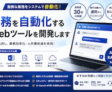 業務を自動化するWebツールを開発しますます イメージ1