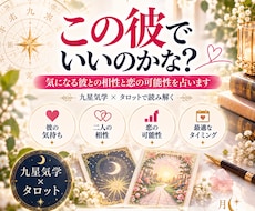 気になる彼との相性と恋の可能性を占います イメージ1
