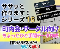 データ作成■早い・安い・その割に上手い！を作ります 有志グループ・町内会などで「仕事のデキる人」になりましょう！