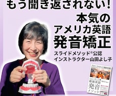 アメリカ英語発音の個人レッスンを行います イメージ1