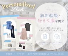 現役販売員が"似合うコーディネート"をご提案します イメコンの診断結果とあなたの好みを両立させましょう！