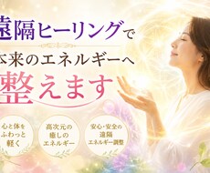 毎日頑張るあなたへ。遠隔ヒーリングで心を軽くします イメージ1