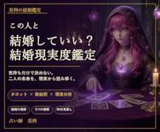美利の結婚鑑定相談所～あなたの運命の相手見つけます イメージ1