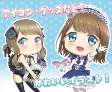 グッズやアイコンなどかわいいイラストをご提供します イメージ1