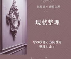現状整理｜今の状態と方向性を言語化します 数秘とカードあなた専用の地図を作ります