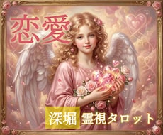 〇恋愛特化〇じっくり丁寧に占います イメージ1