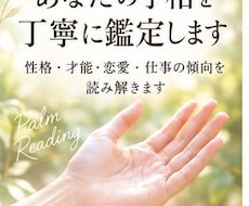 あなたの手相を丁寧に鑑定します イメージ1