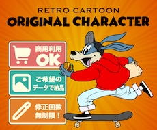 店舗・ブランド向けアメリカンキャラクタを制作します ずっと愛されるあなたのブランドの"顔"をつくります！