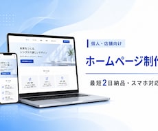 最短2日納品スマホ対応の個人HP制作します イメージ1