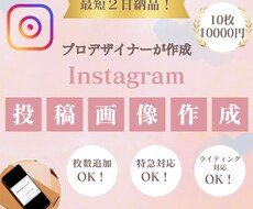 プロデザイナーがInstagram画像を作成します 投稿画像１０枚セット！最短２日以内に納品！
