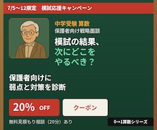 中学受験☆迷いを整理。方針を決める保護者相談します イメージ1