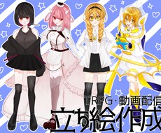 TRPG･配信用立ち絵制作します イメージ1