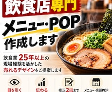 飲食店向けの目を引くPOPを作成します イメージ1