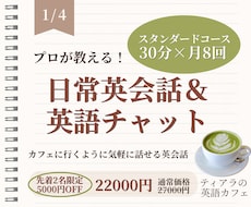 初心者OK｜月8回で英語力をUPできます カジュアル英語レッスンと毎日の英語チャットで英会話を日常に！