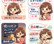 眠れない夜あなたの愚痴否定せず聴きます イメージ1