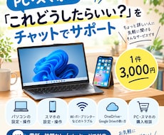 PC・スマホの困りごとをチャットで一緒に解決します イメージ1