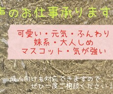 即日対応可！格安ナレーションをご提供します キャラボイスやナレーションなどを素早くご提供します！