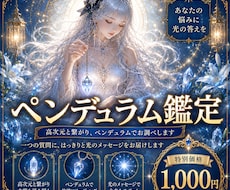 あっという間に解決！ペンデュラムでお調べ致します 高次元と繋がってお答えします！質問5つまで箇条書きでどうぞ♪