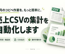 売上CSVの月別・商品別集計を自動化します イメージ1