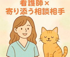 つらい気持ち、誰にも話せない不安お聞きします イメージ1