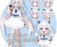 立ち絵＆SDフルセット承ります イメージ1
