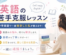 初級・中級対象｜英語苦手克服レッスンを提供します イメージ1