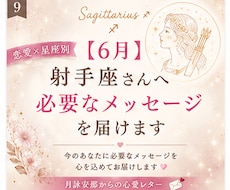 6月＊ 射手座さんへ必要なメッセージを届けます イメージ1