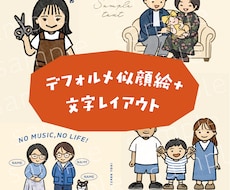 文字入り！ちょっとレトロなデフォルメ似顔絵描きます イメージ1
