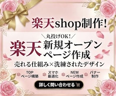 楽天shop新規オープンお洒落な最初の設定します