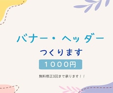 Web広告用のバナー作成致します 低価格で、丁寧なサービスを提供します！