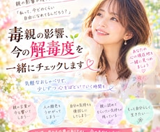 毒親からの解毒度を、一緒にチェックします イメージ1