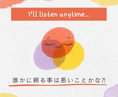 お話聞きます イメージ1